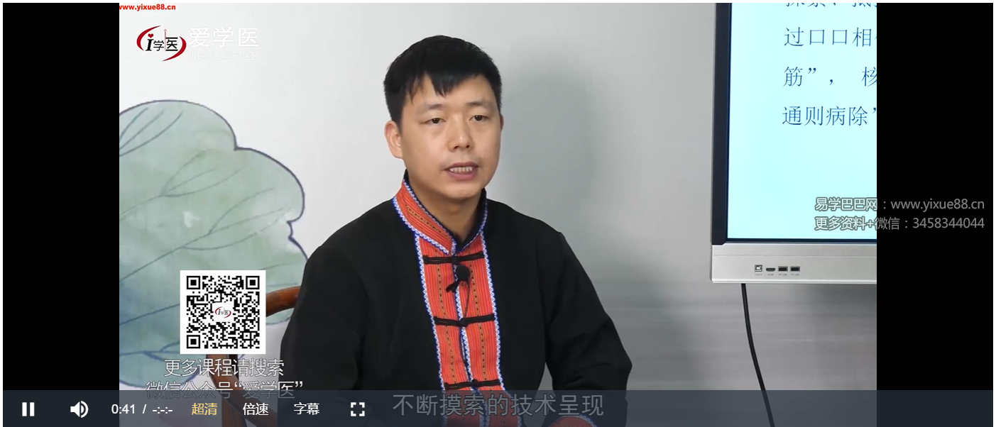李均峰 瑶医民间绝技五土拨筋术 5集