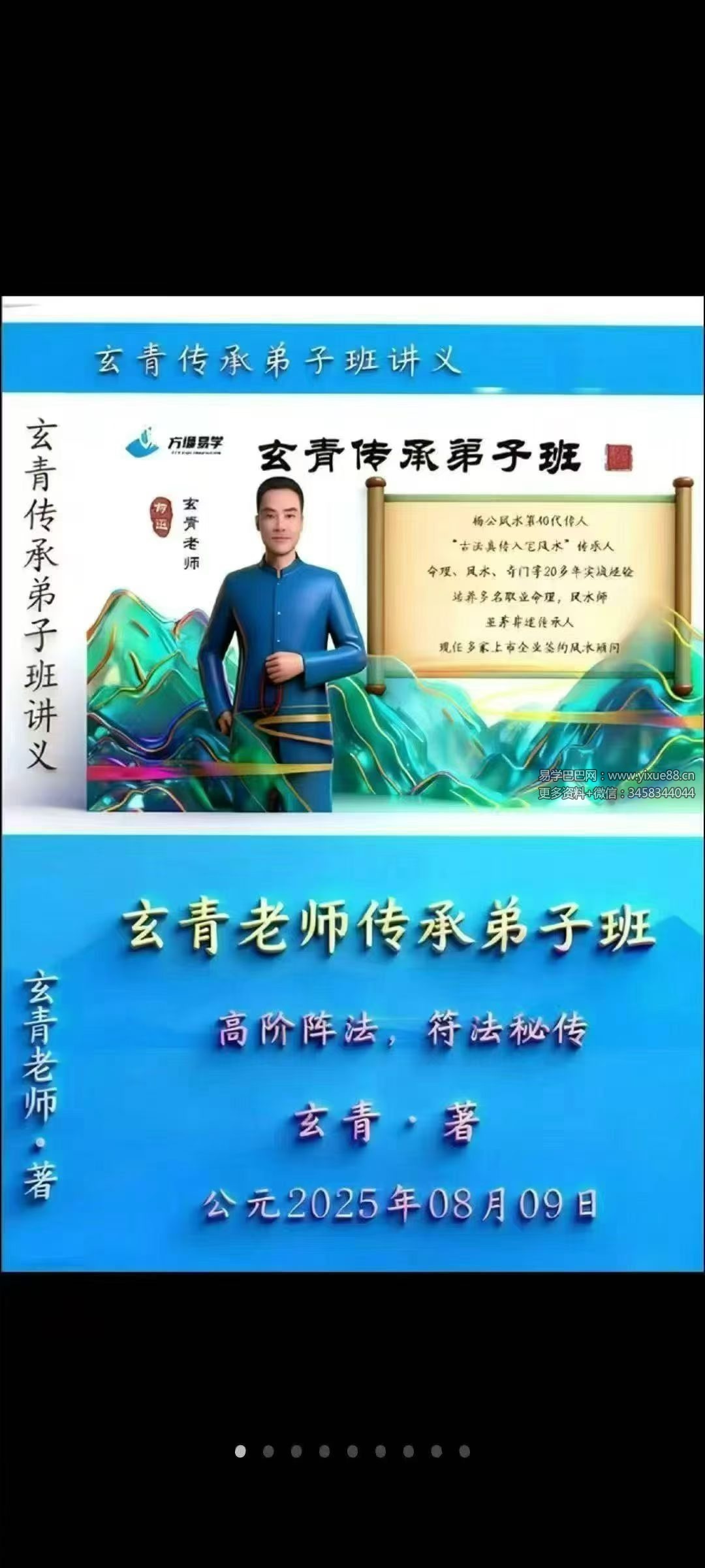玄青老师《传承弟子班、高阶阵法，符法秘传》495页