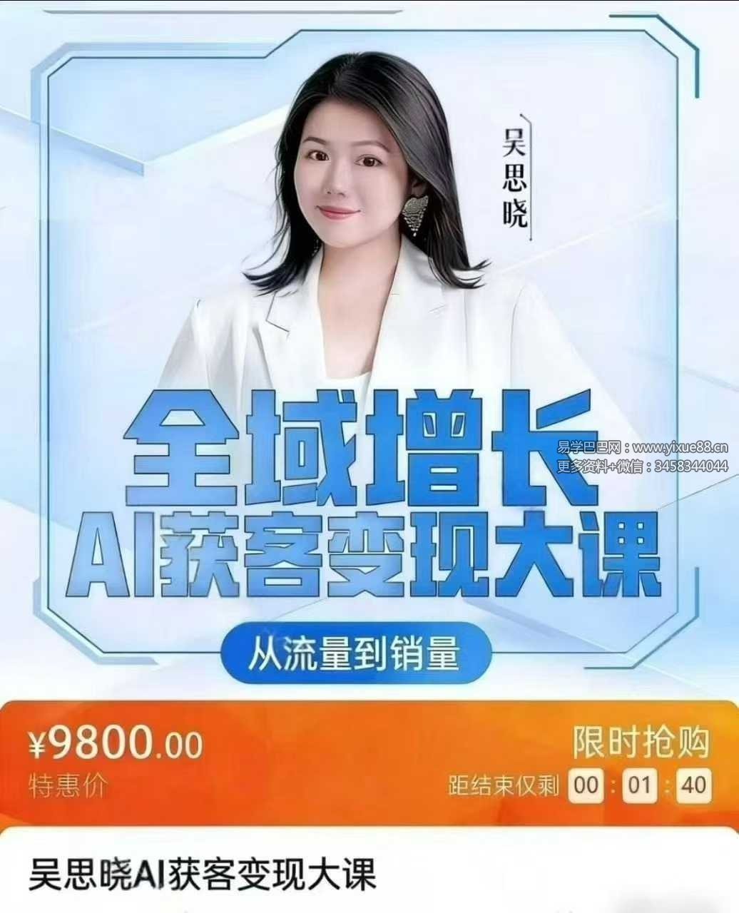 吴思晓AI获客2天2夜线下课