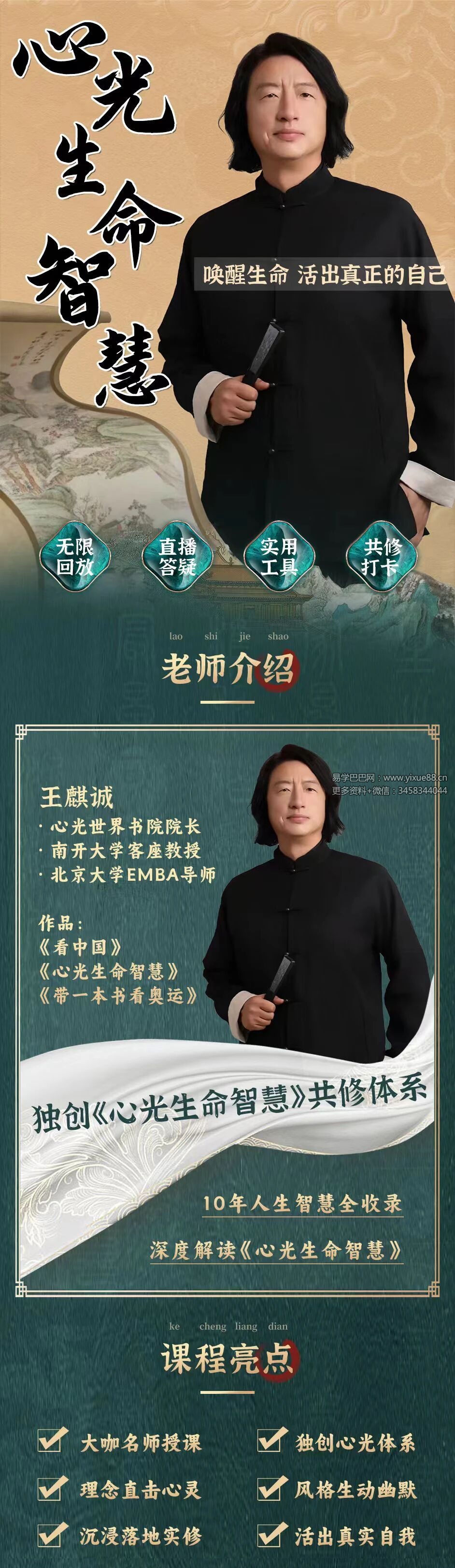 王麒诚《心光智慧高阶课》课程
