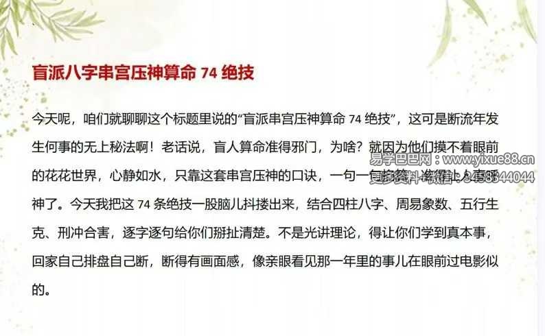 《盲派八字串宫压运算命74绝技》17页
