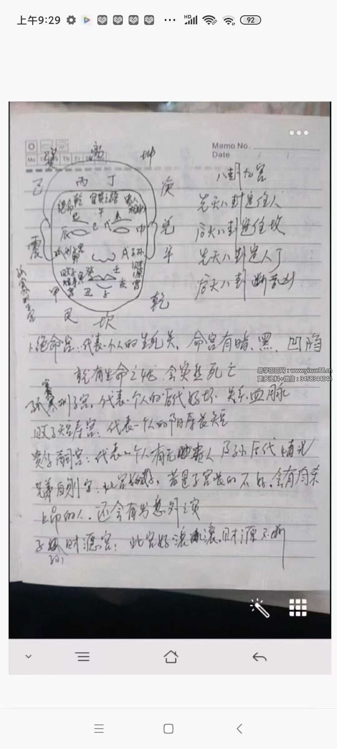 史继芳《面相过三关断六亲教学笔记》31页