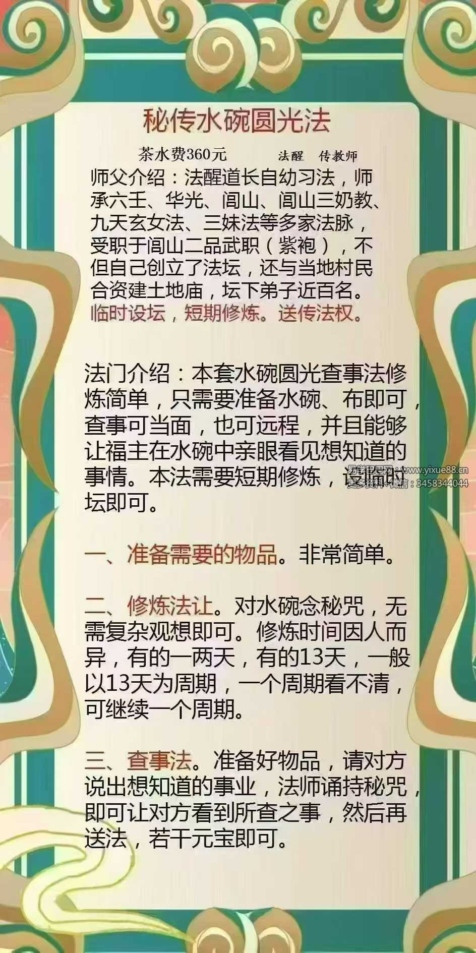 法醒《秘传水碗圆光法》视频+文档