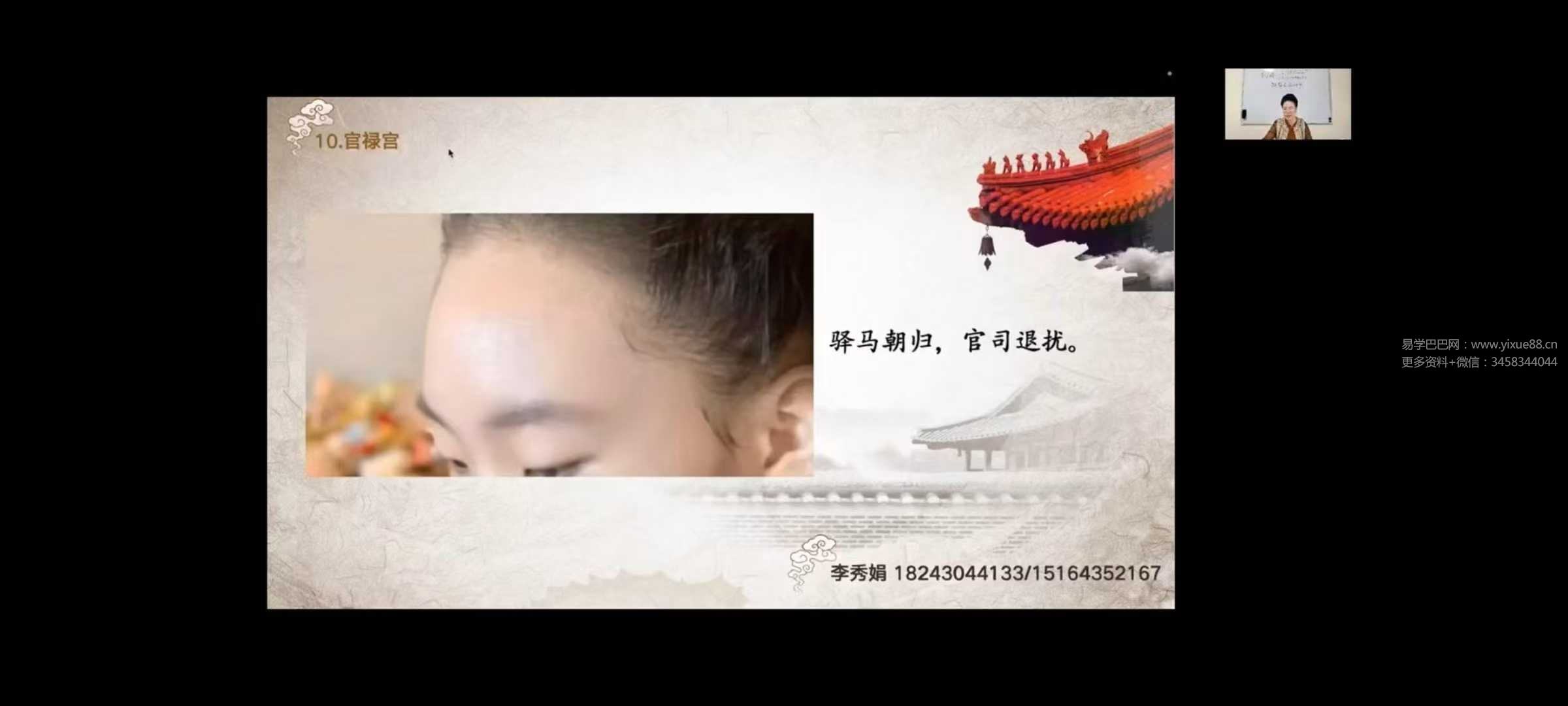 李秀娟面相学33集视频课