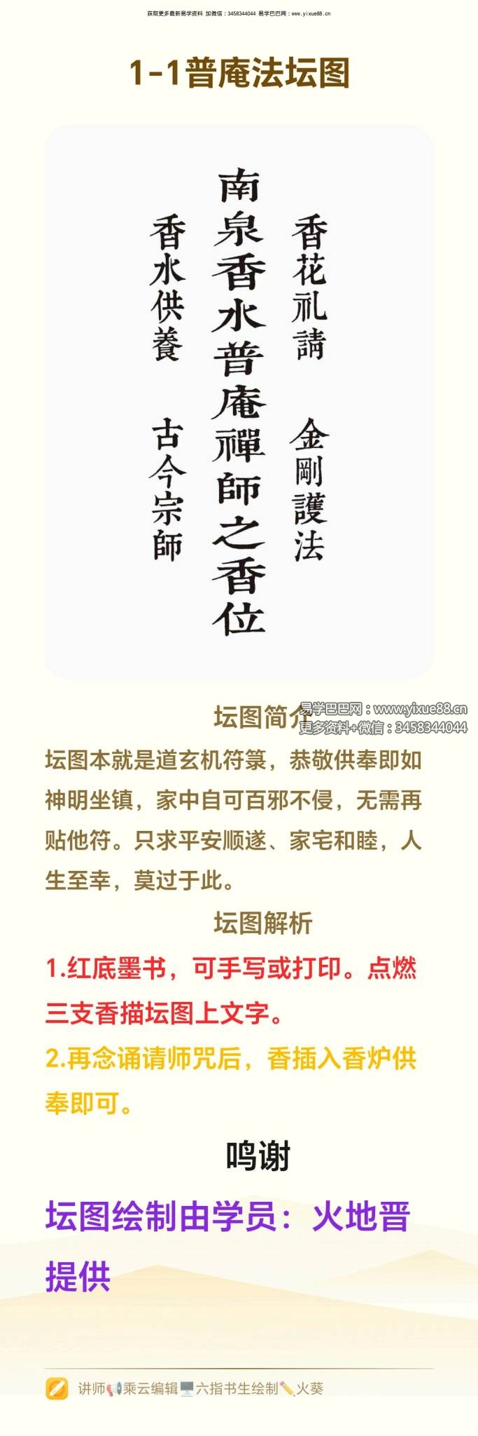 乘云 普安科仪篇 视频+文档