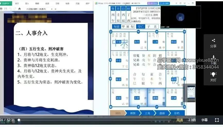 玄清子 沈奇六壬独步 视频+文档