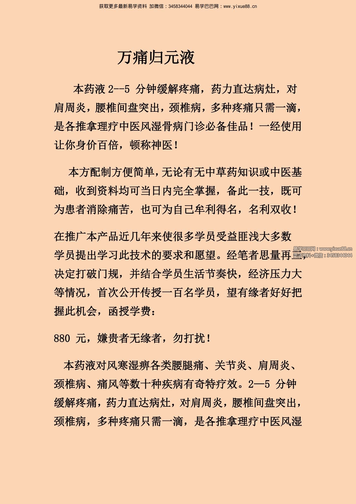 万痛归元液特效祛痛方