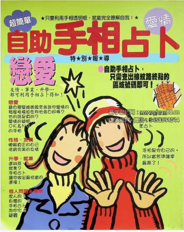 《自助手相占卜》92页