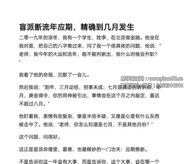 盲派断流年应期，精确到几月发生