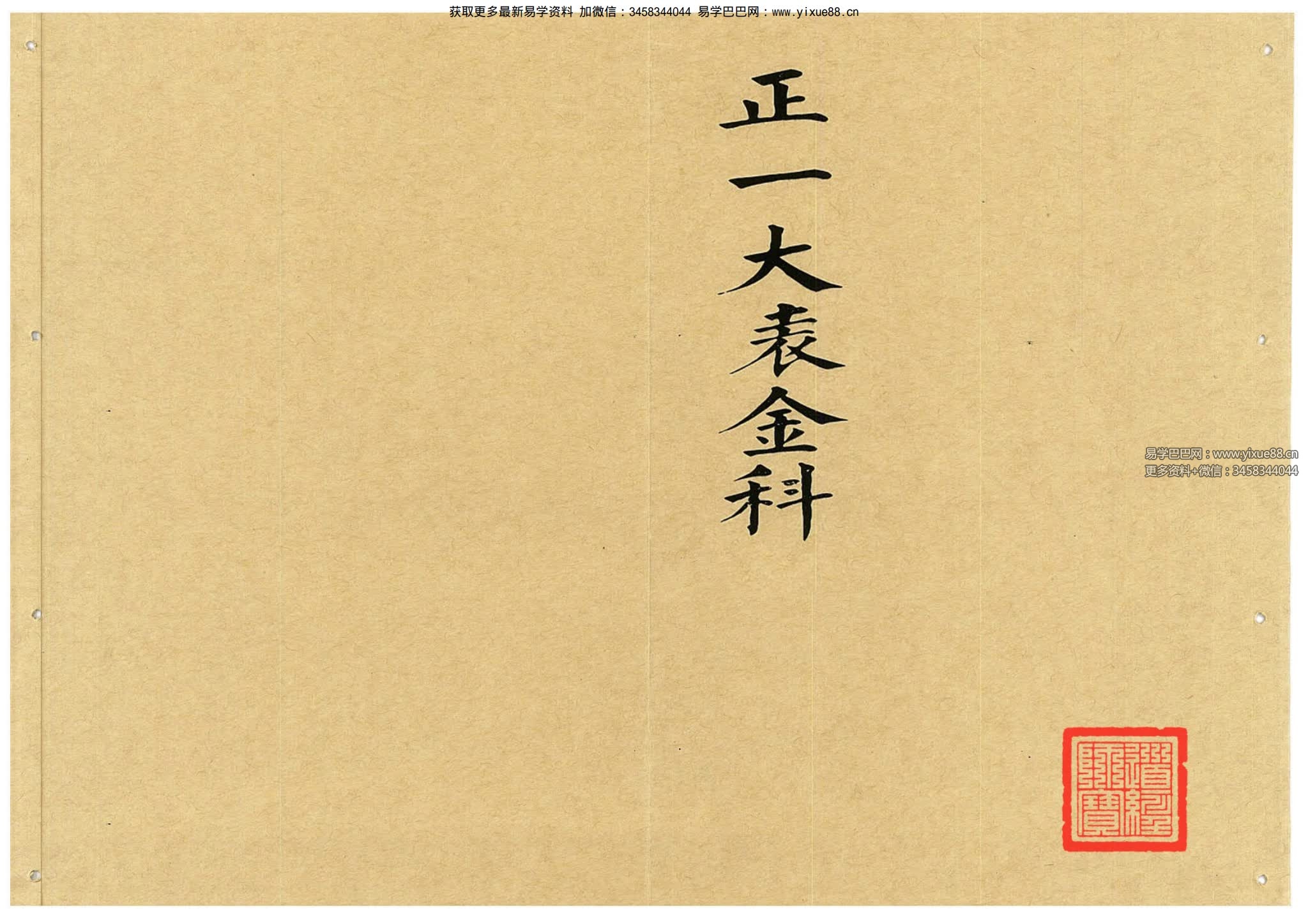 《正一大表金科》42页双页