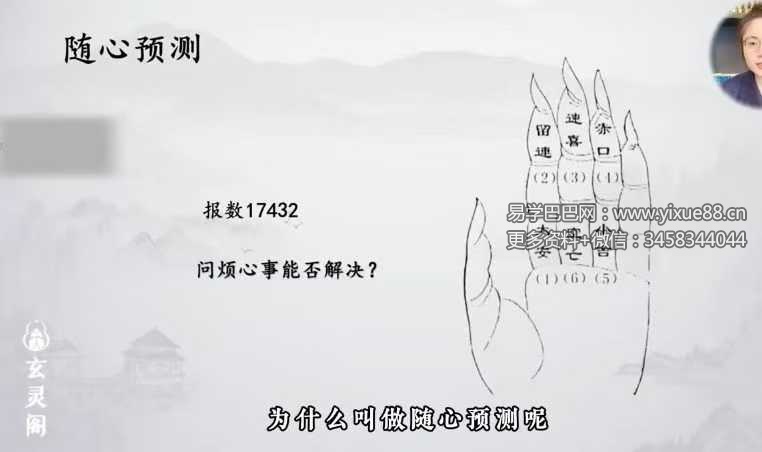 知易而行 信笛老师 小六壬传承课10集