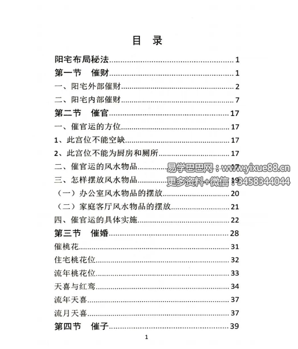 风水学《阳宅布局秘法传统风水智慧与实践指南》96页
