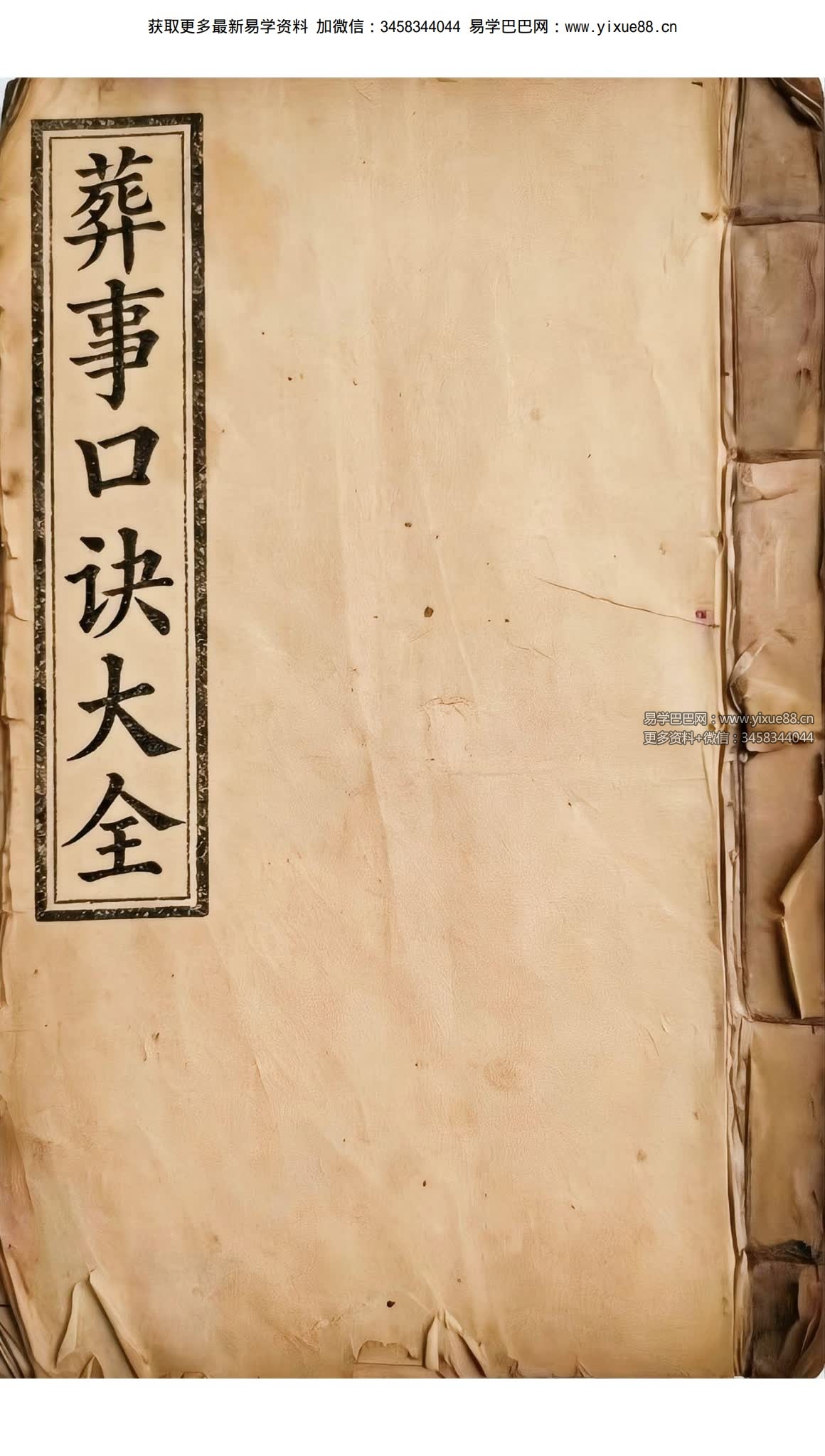 《葬事口诀大全》30页