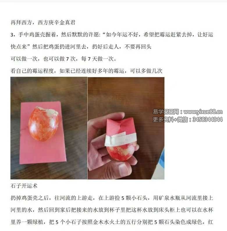 《易学线下课实地班学员绝招内部分享》18套文档合集