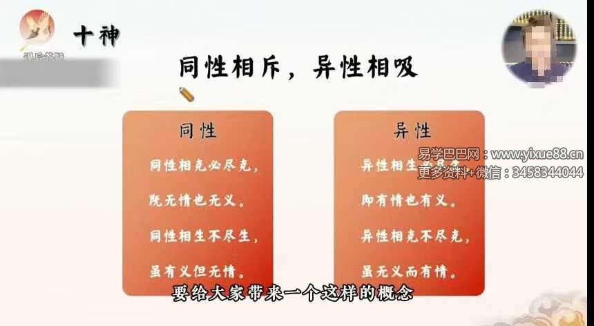知易而行 信笛老师《八字传承课》10集视频
