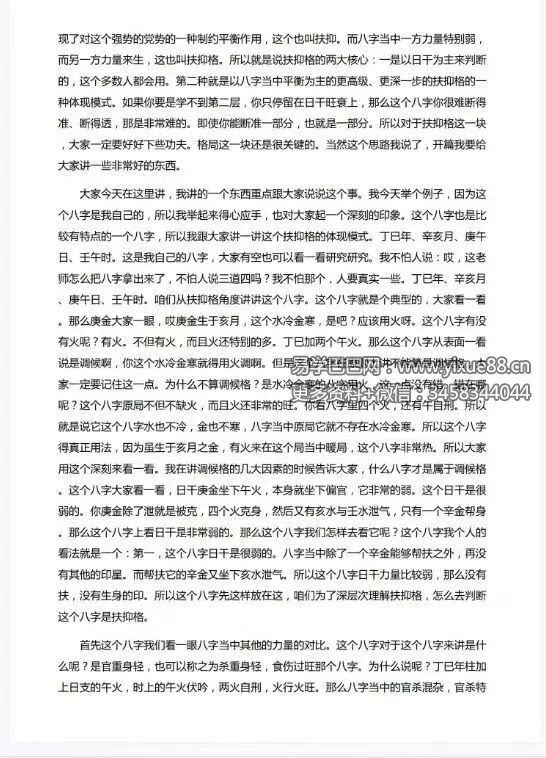 孙国海《盲派命理培训班》中高级45节 音频+课件