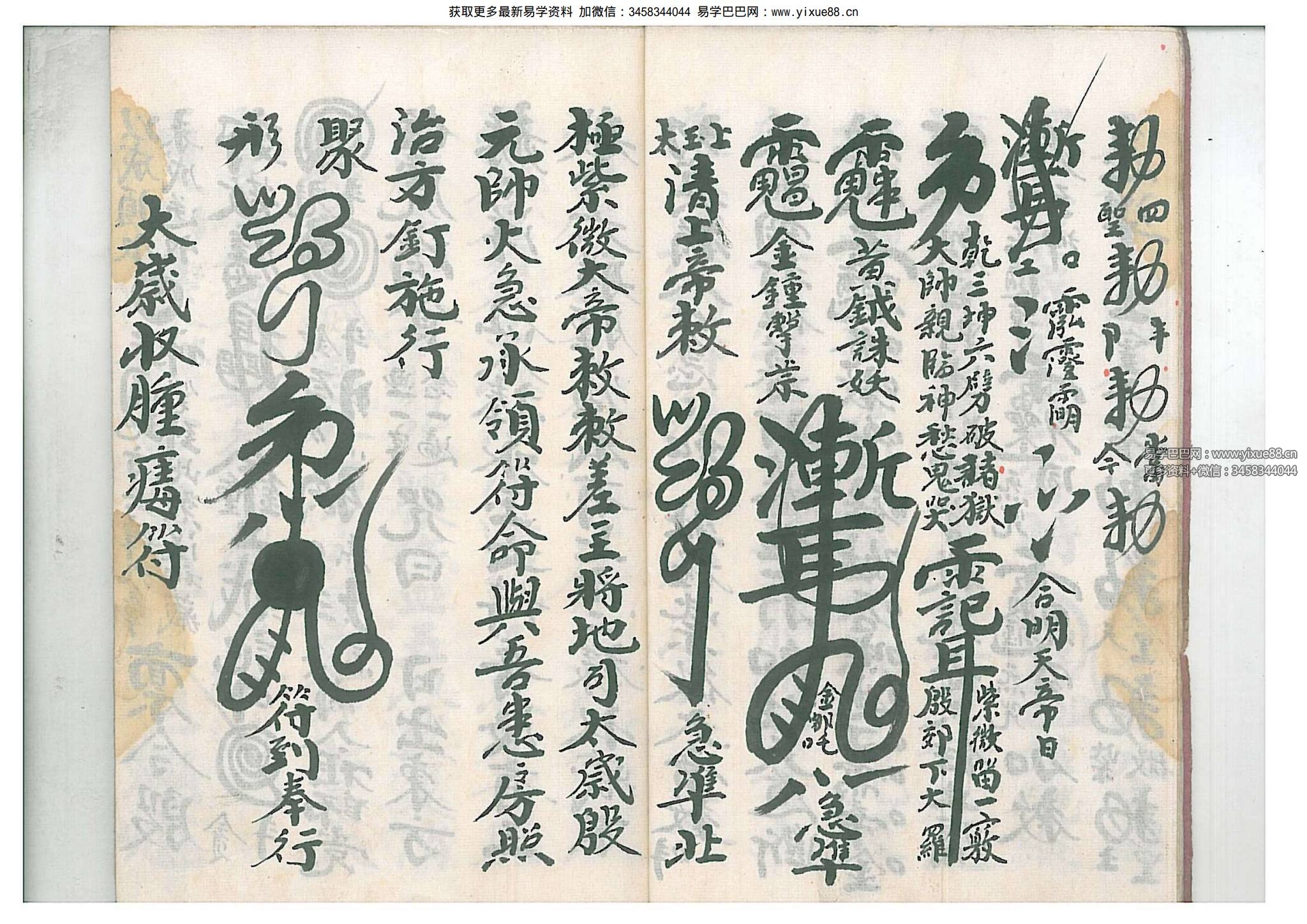 《诸符秘旨》古籍 23双页