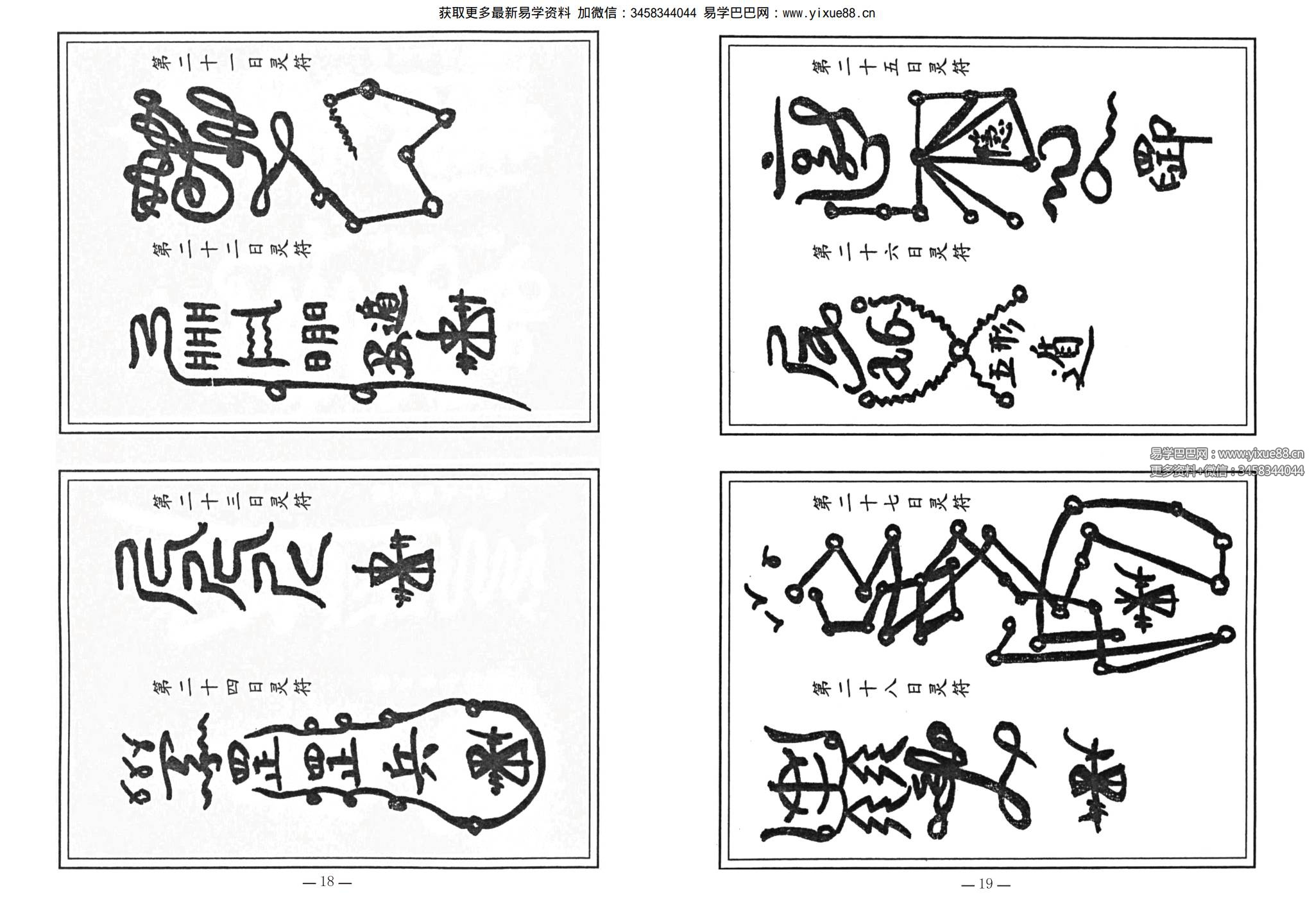 道门秘传改运术法正版《道家法术三十套》112页