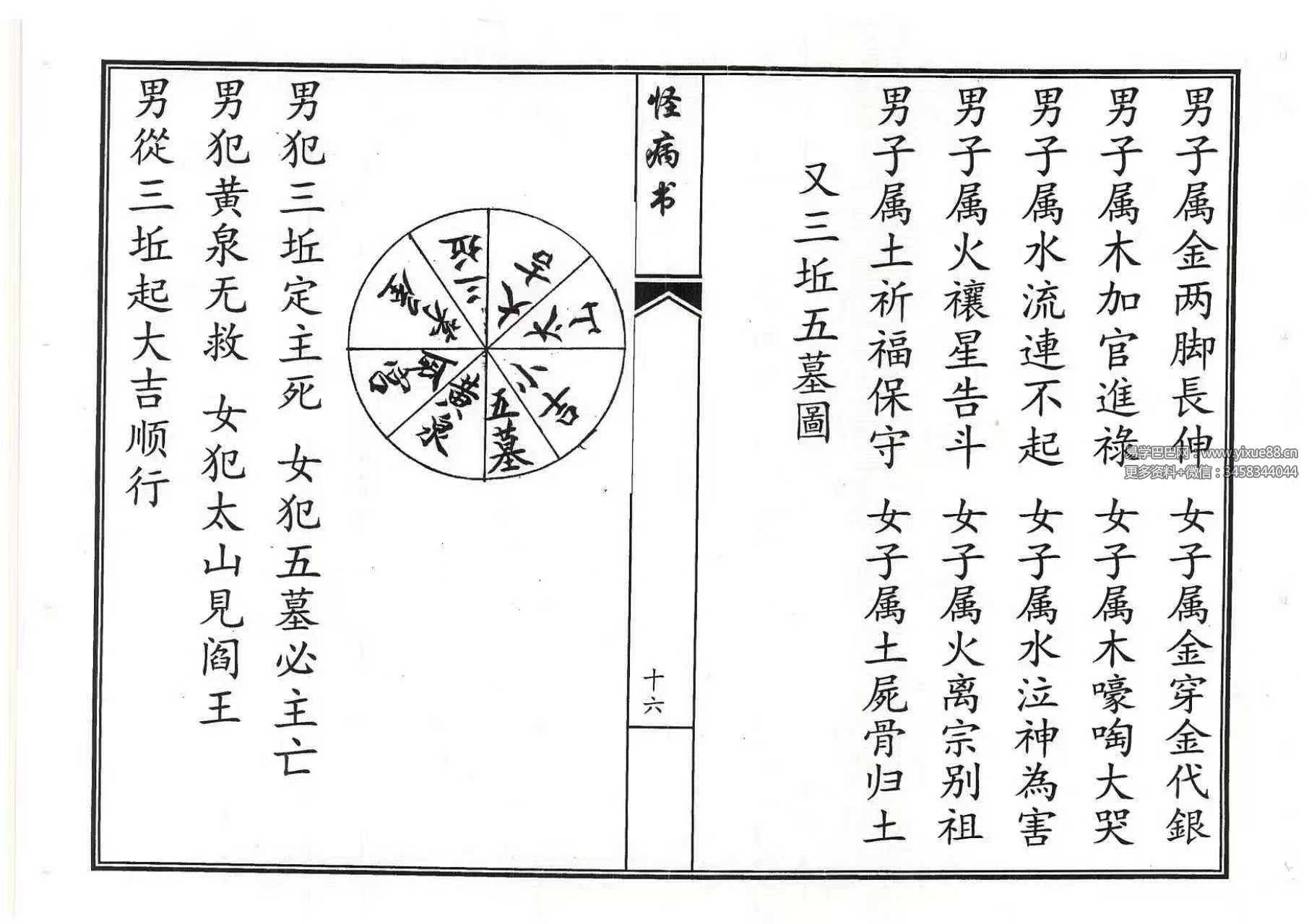 《怪病全书》39双页