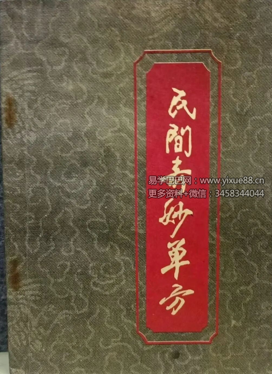 里加《民间奇妙单方》151页