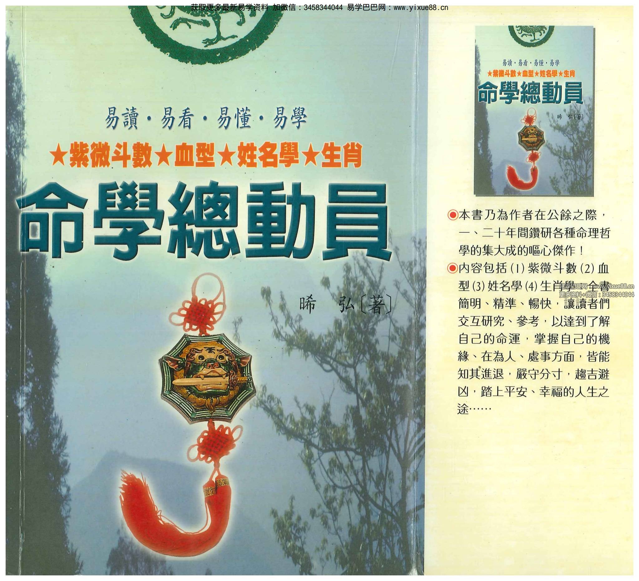 晞弘《命学总动员》274页