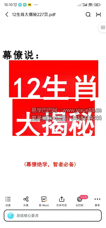 幕僚《12生肖大揭秘》227页