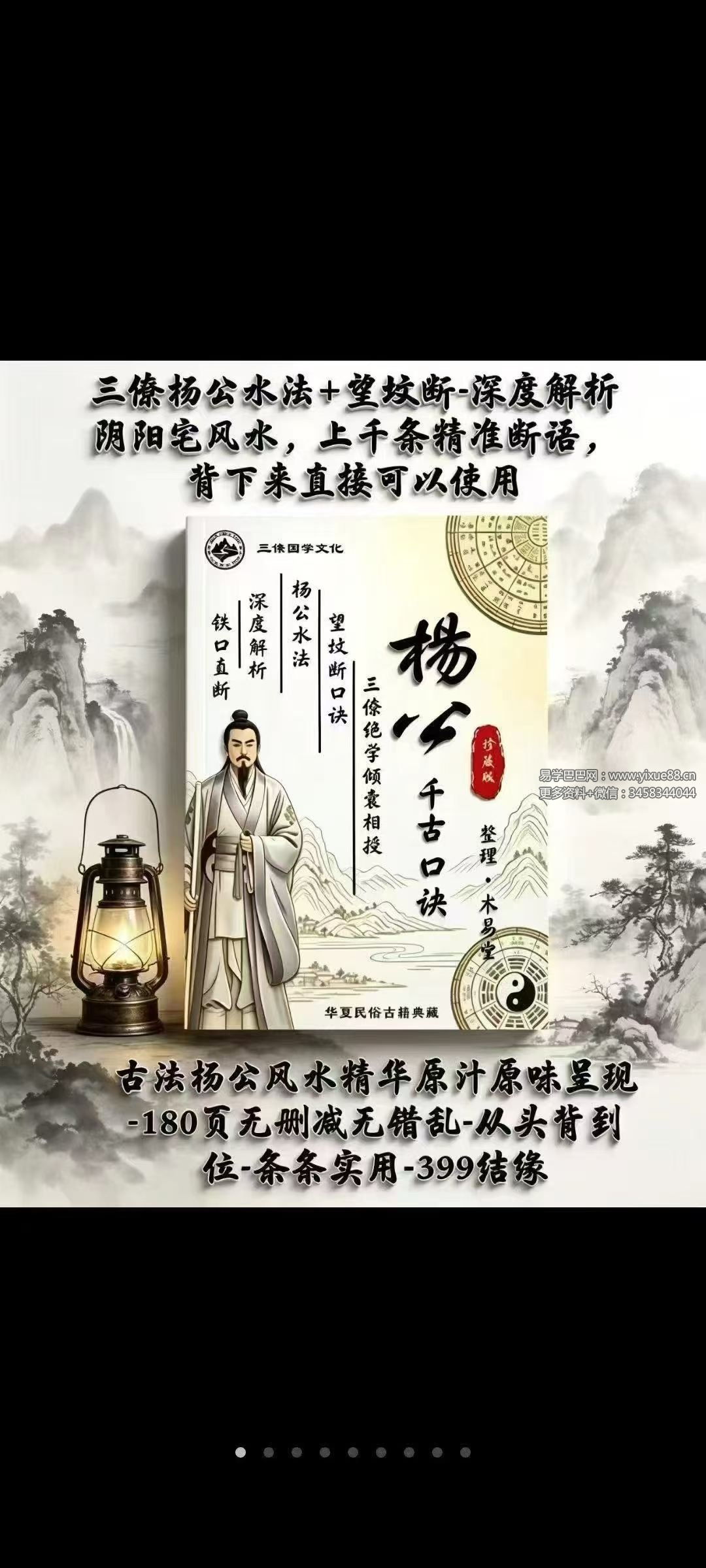 《三僚杨公水法+望坟断千古口诀》180页
