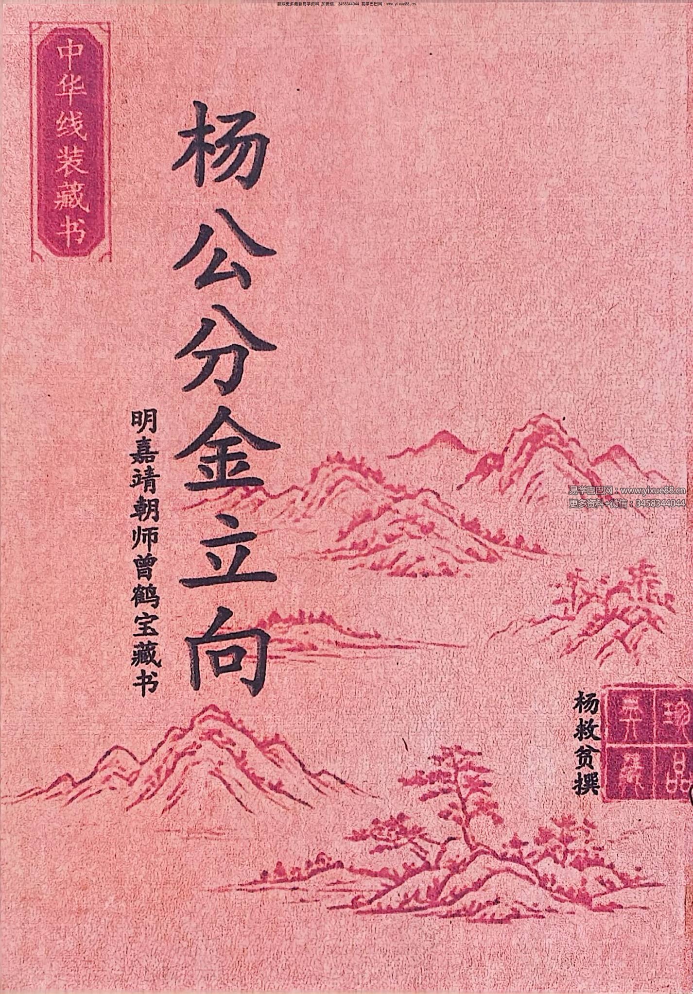 杨救贫《杨公分金立向》129页