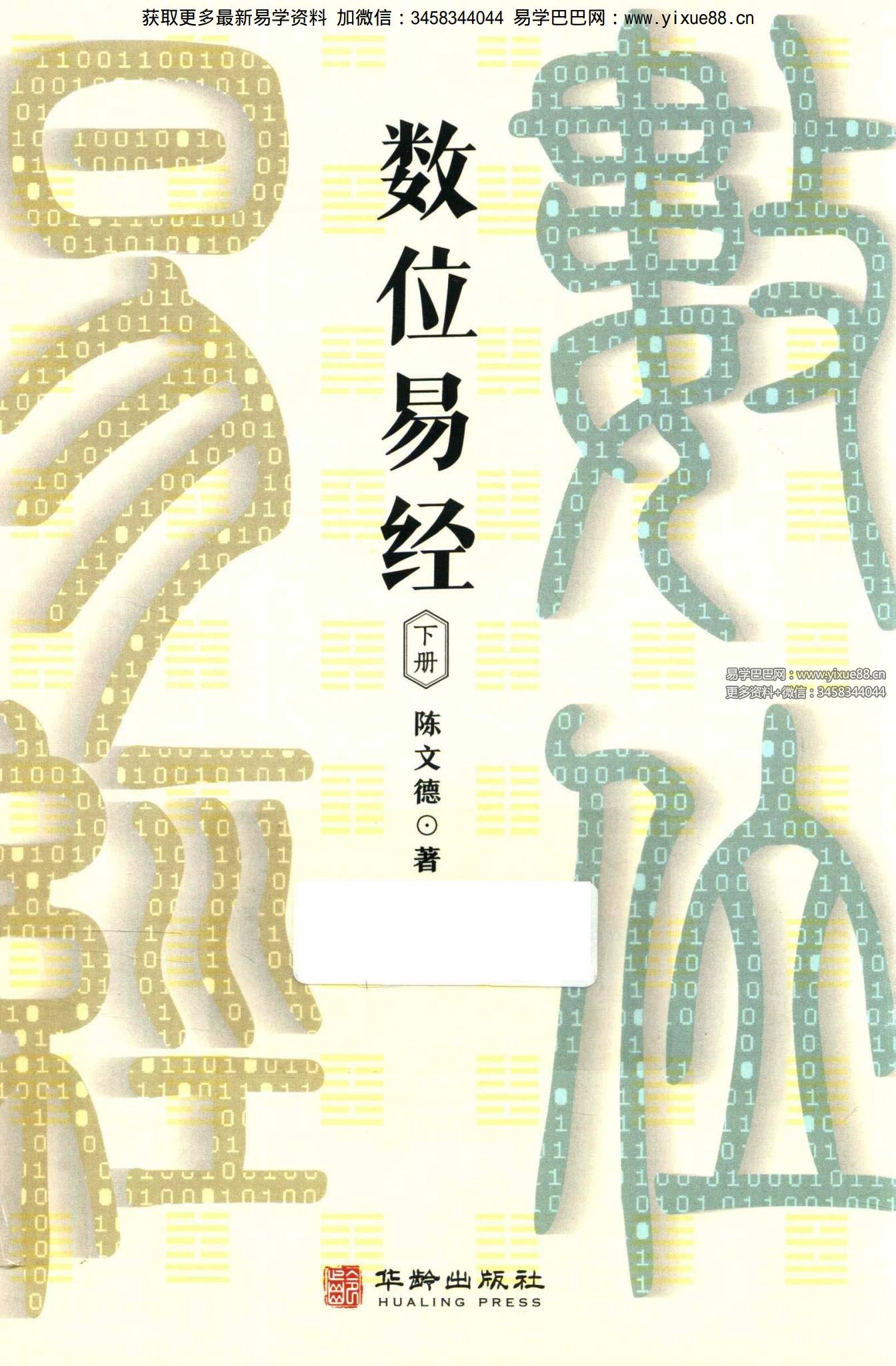 陈文德《数位易经 上下册》合集