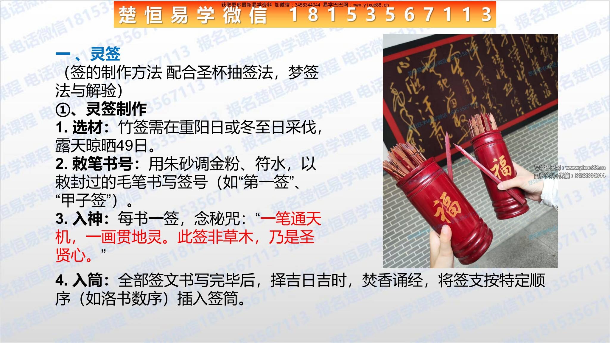 楚恒易学 法和《占卜小集》2集视频+文档