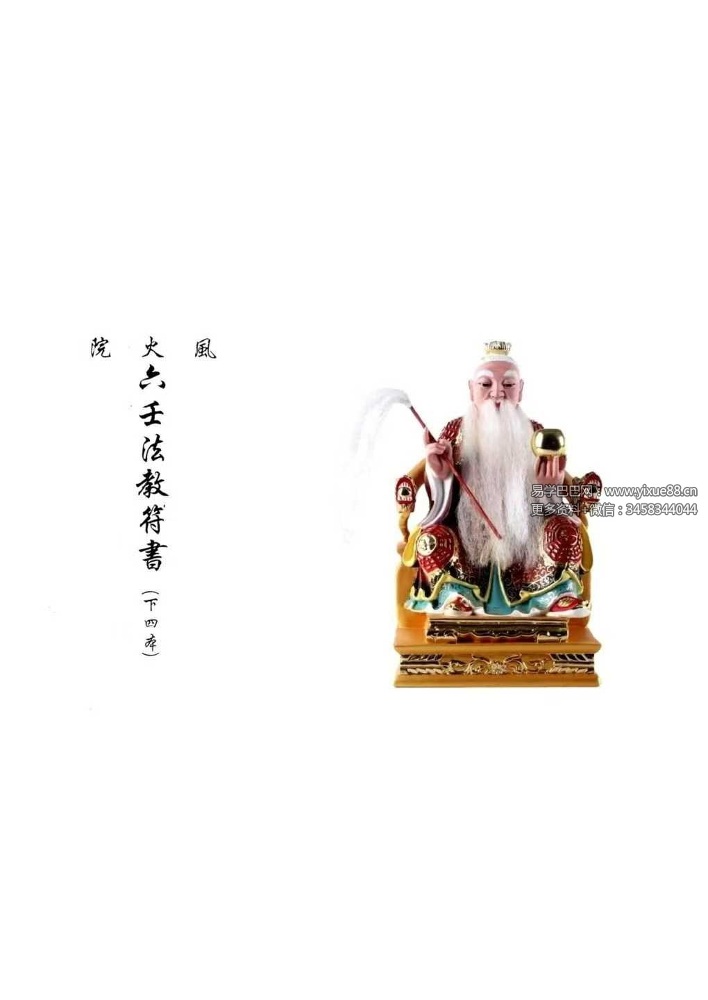 六壬法书籍《六壬风火院下四册法本》80页