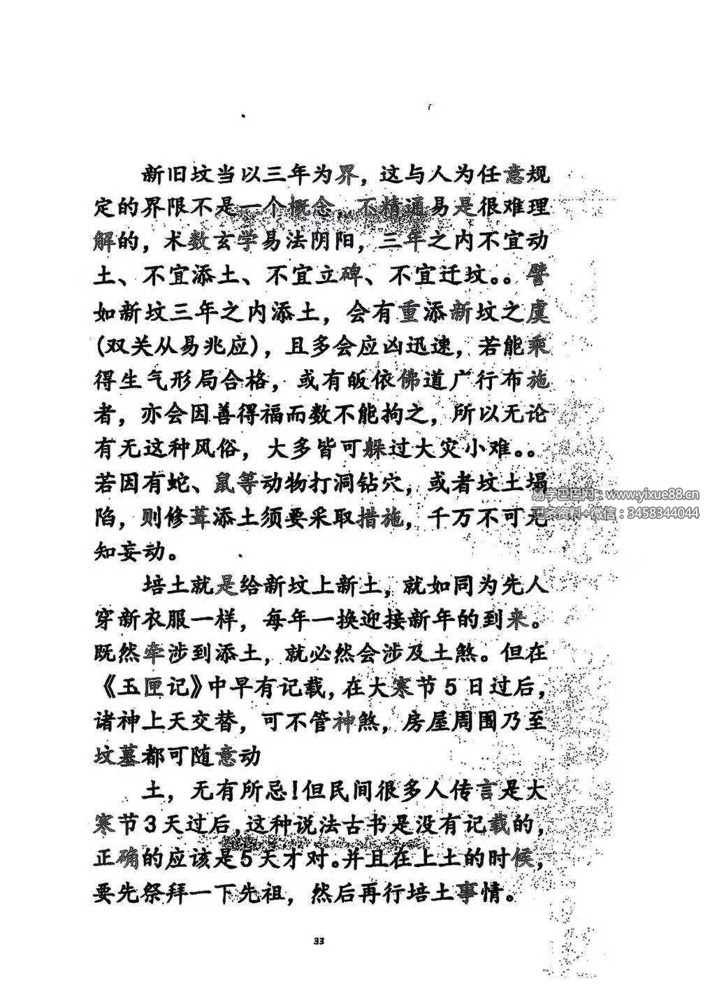 《阴宅造葬手册》100页