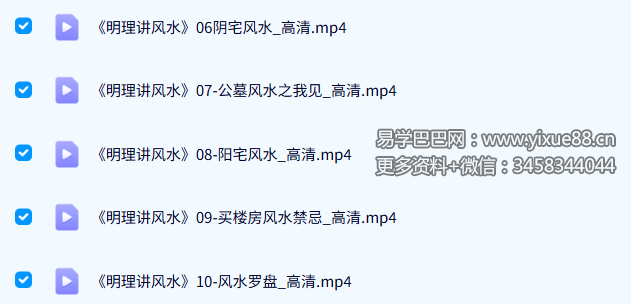 明理讲风水视频教程28集