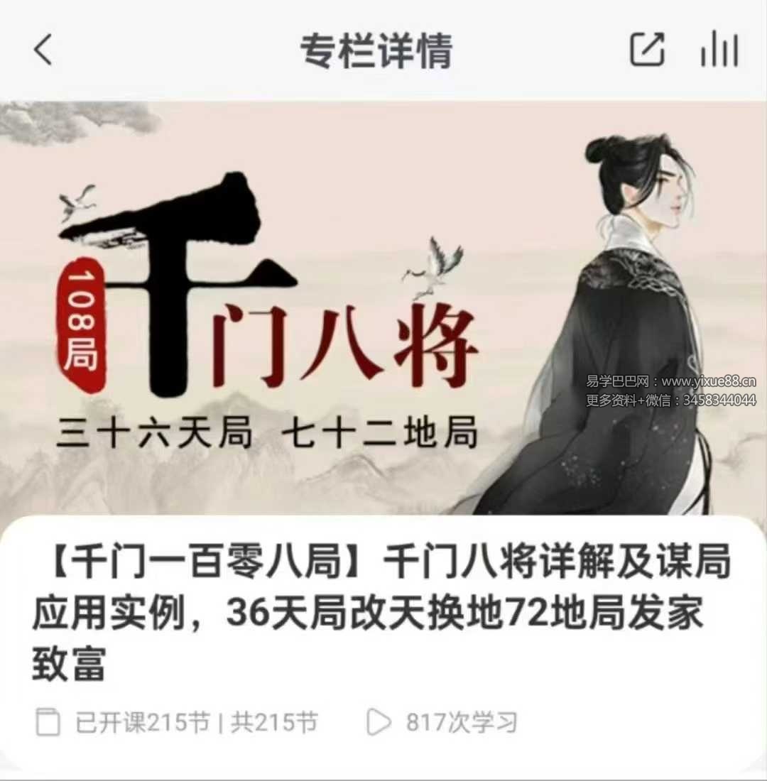 【千门八将改天换地】千门八将详解及谋局应用实例 36天局改天换地72地局发家致富 215集