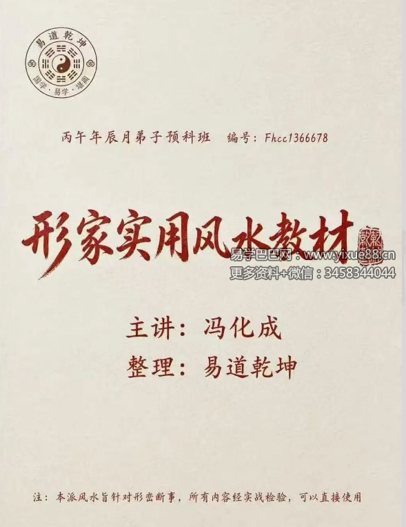 冯化成《形家实用风水教材》126页