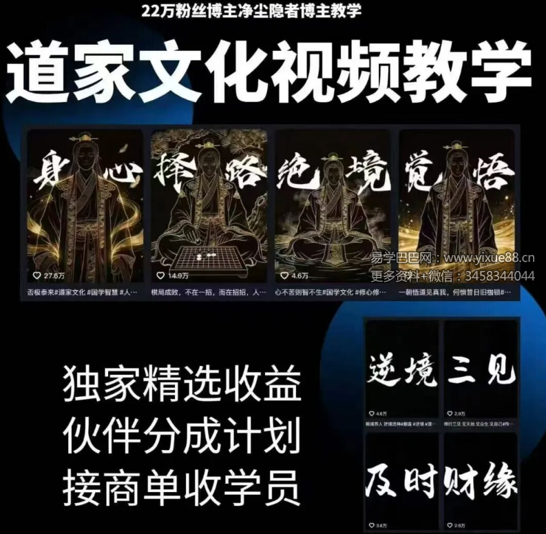 净尘隐者 道家文化 教学视频