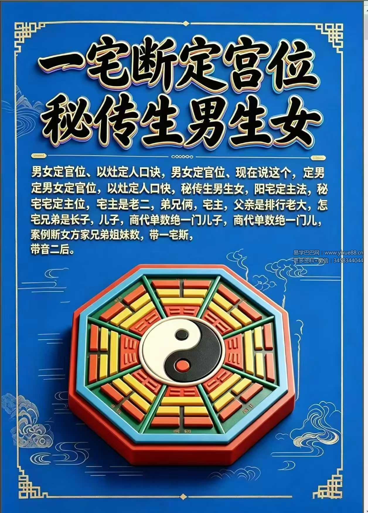 李云奇《一宅断定宫位秘传生男生女》171页