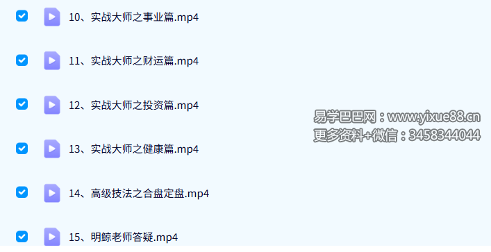 易熵 明鲸《紫微斗数传承班》16集+笔记