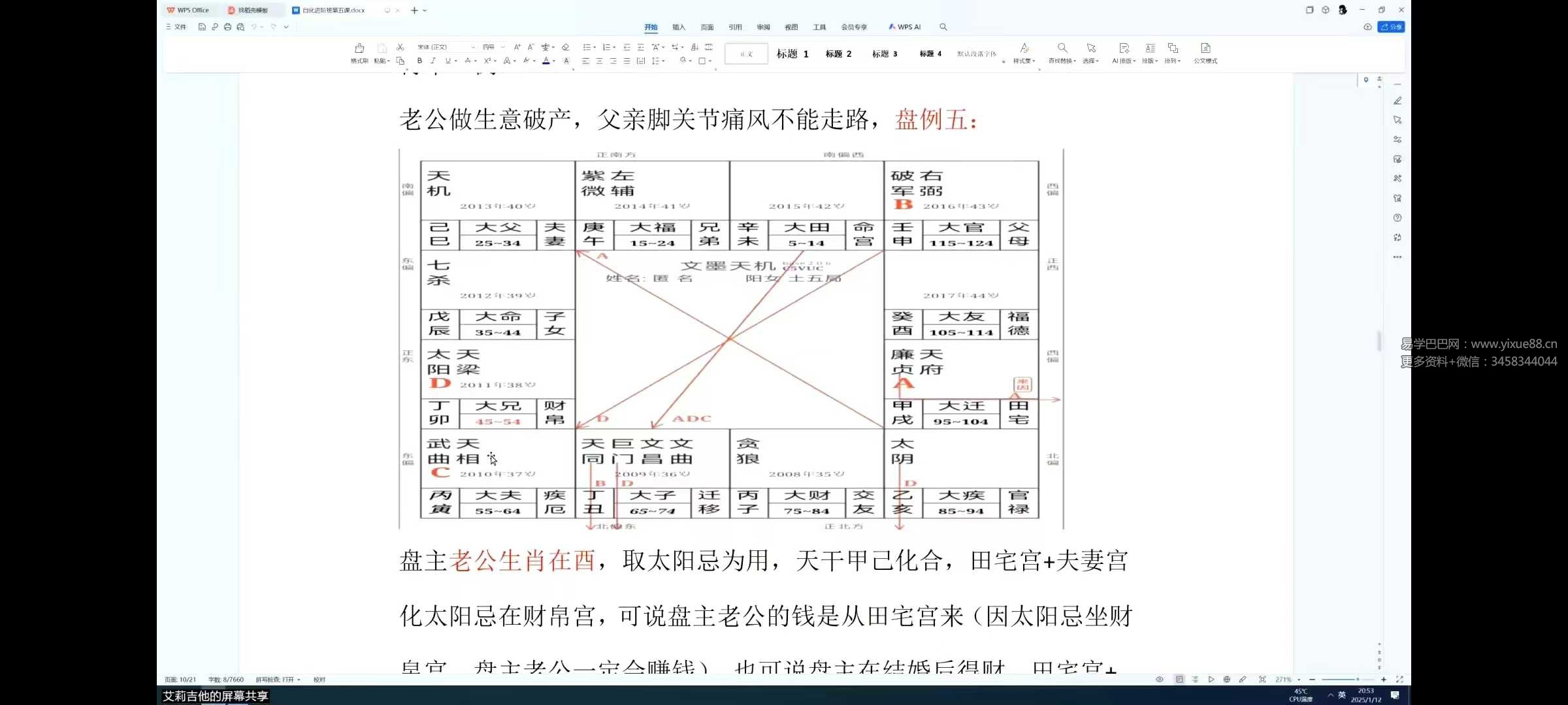 钦天少侠进阶班10讲＋感情专论+事业和命运分歧初论 视频+课件