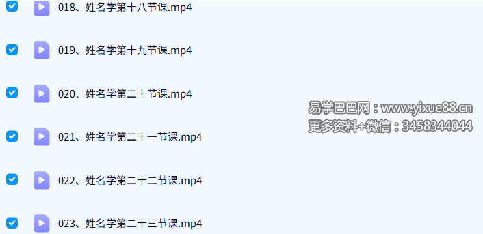 张敬平姓名学 27集