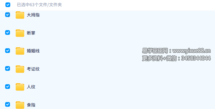 知相知命 零基础学手相18集+手相进阶 视频课