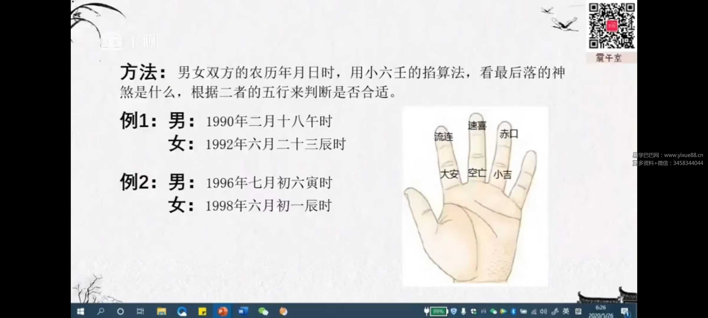 震午堂国学小六壬兴趣班+进阶班 25集