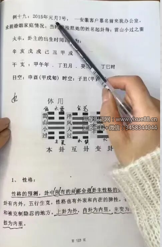 隽宁老师《梅花视频课程》89集