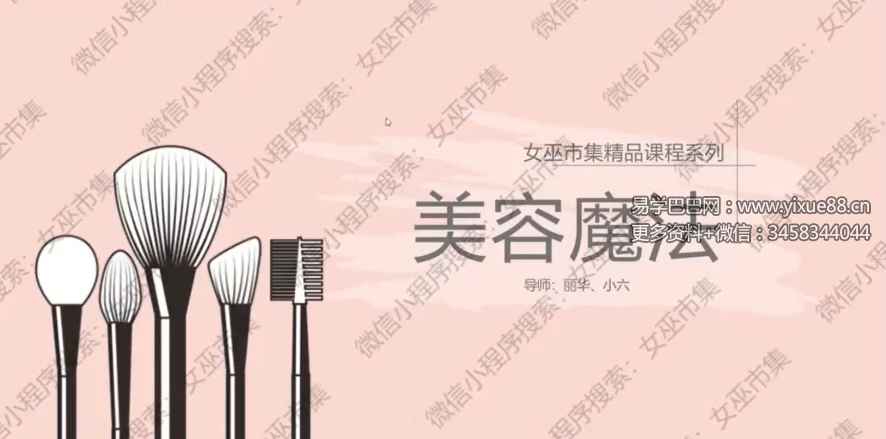 女巫市集｜丽华 witch美容魔法30集