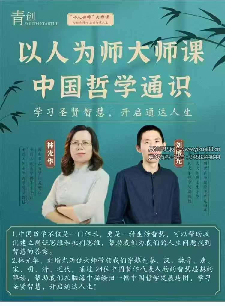 【国学大课】青创人以‬为师大师八课‬门 大合集