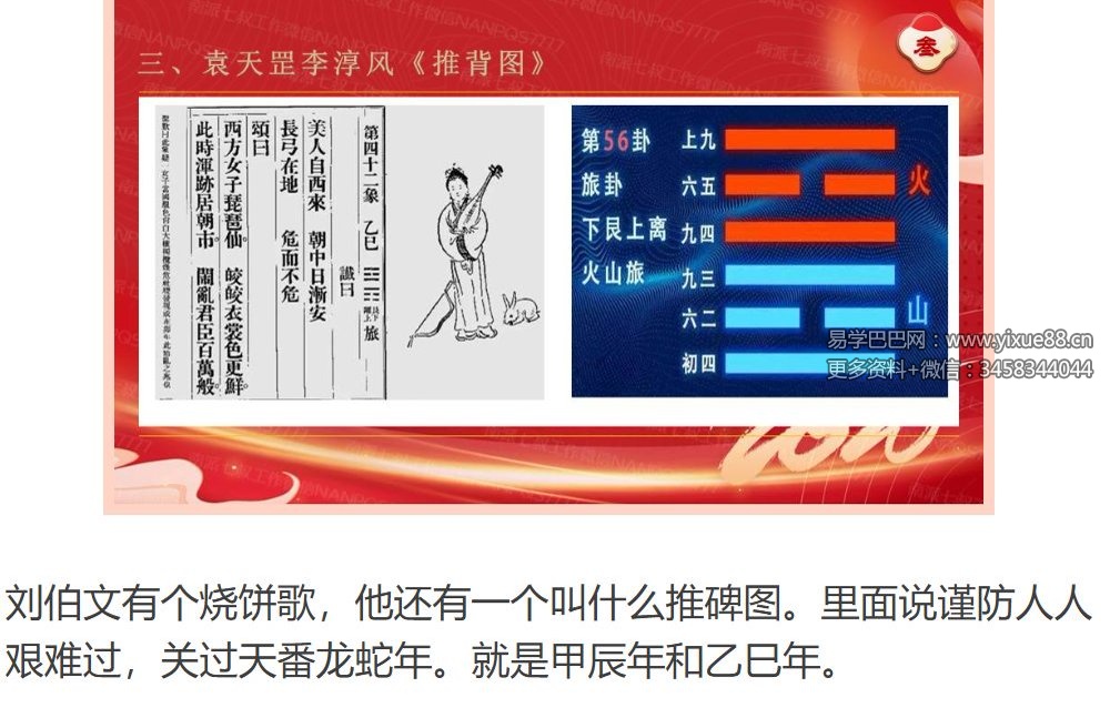 南派七叔 2025跨年直播预测 视频+文档
