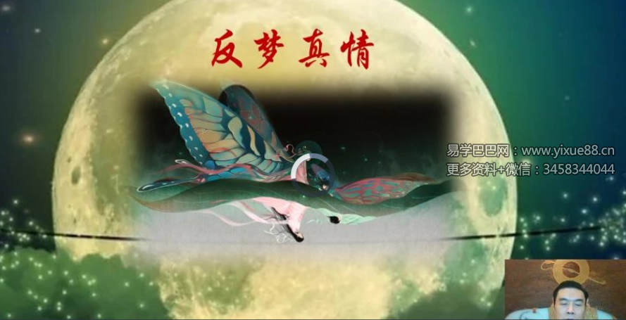 端木老师《解梦易占》10集