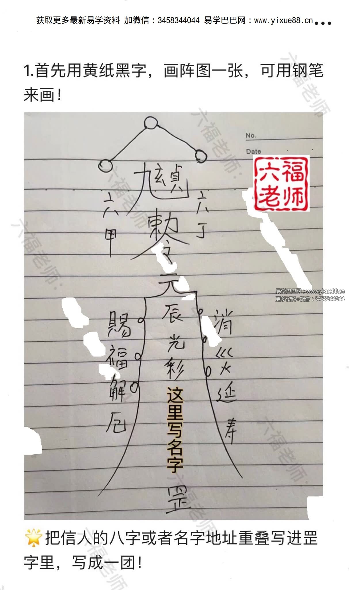 六福《玄女元辰灯》文字版