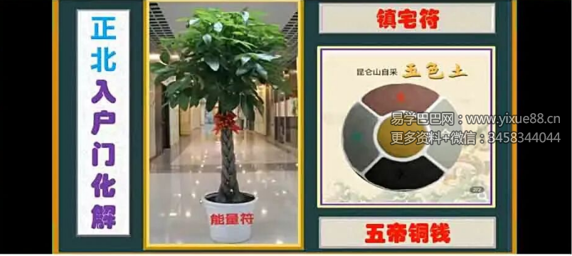 常生元最新《高级奇门家庭风水化解秘法专题课》4集