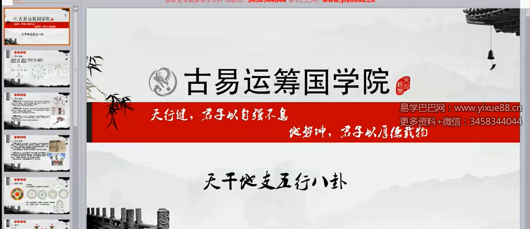 水沐青龙奇门遁甲加强班118集（新版）